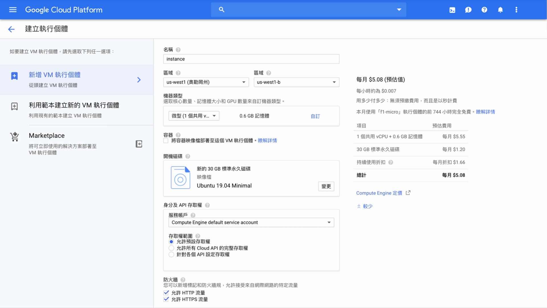 建立 Google Compute Engine 執行個體