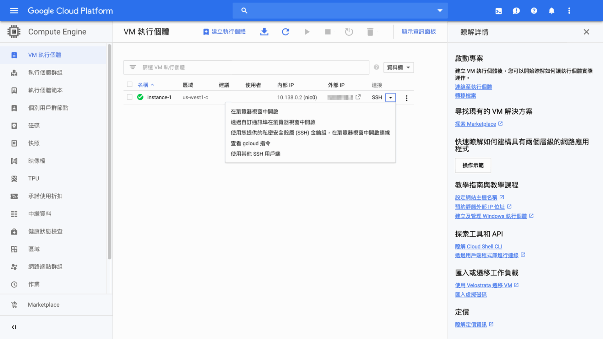 查看 VM 執行個體列 gcloud 指令