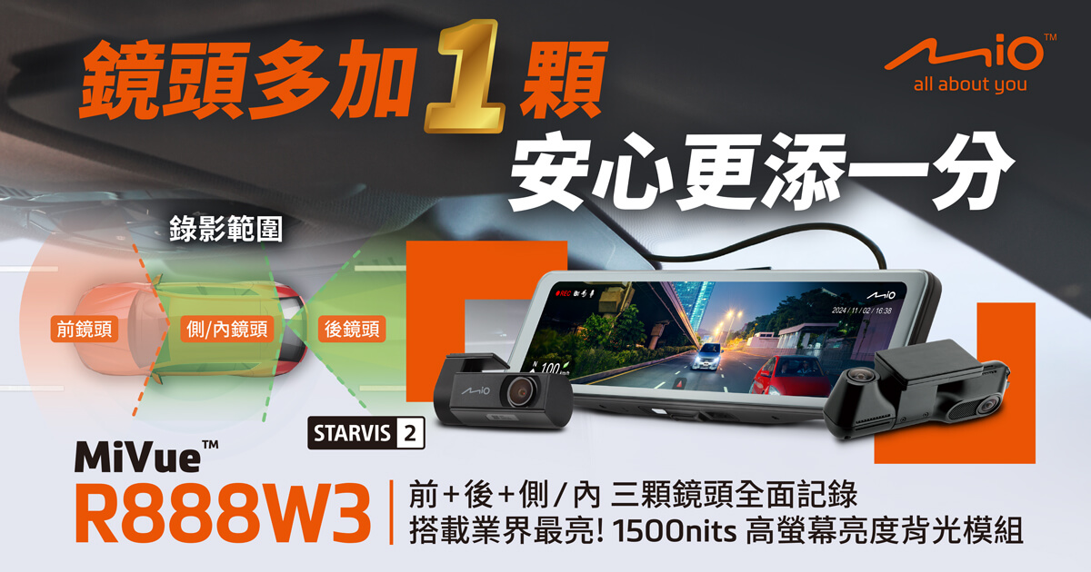 特斯拉需要電子後視鏡嗎?實測 Mio R888W3 三鏡頭補足監控死角