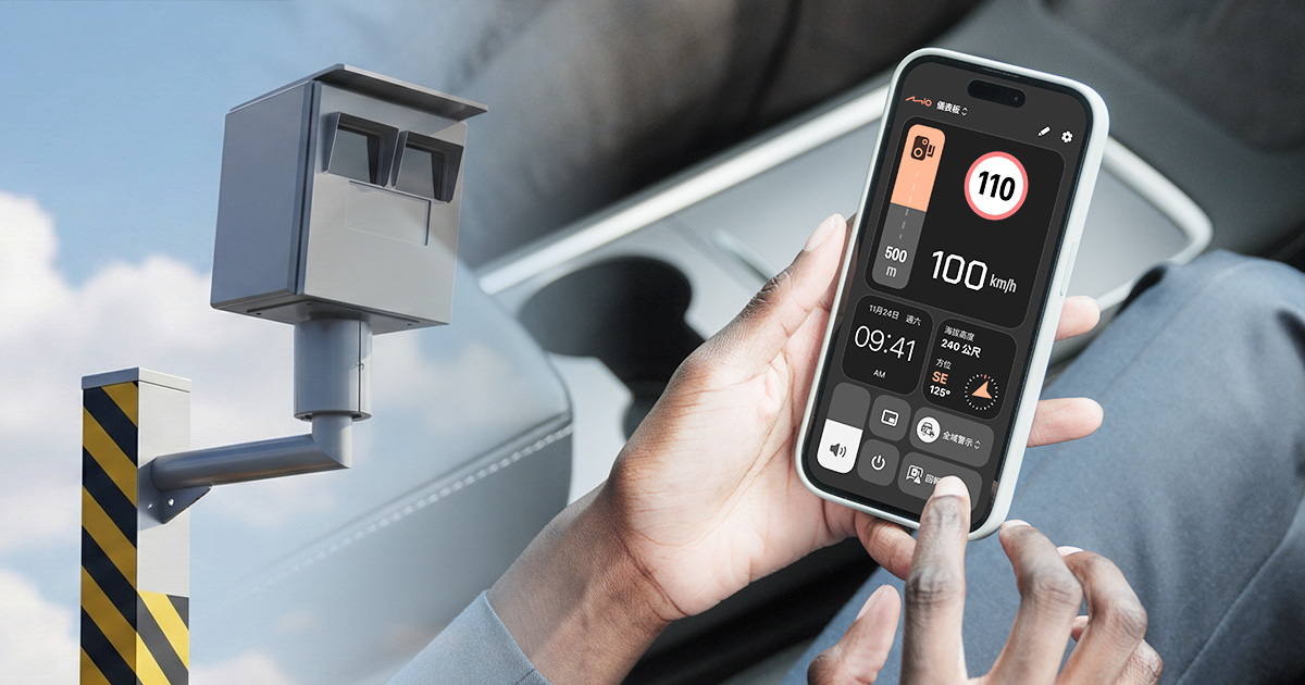 免費測速預警 App Mio 神速：支援 CarPlay、無廣告每日更新