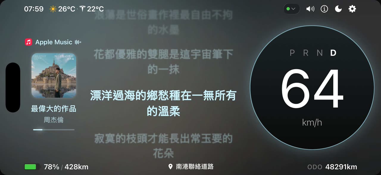 Dashla 深色主題的音樂面板，左側為專輯封面與歌曲資訊，中間顯示多行歌詞並以亮色標出目前唱到的一句，右側為時速 64