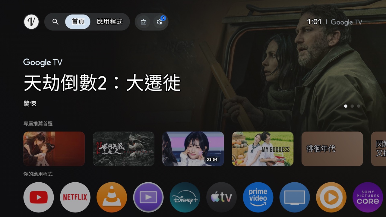 Sony BRAVIA 改造 CleanYourTV 後呈現類似 Apple TV 的極簡深色首頁與常用 App