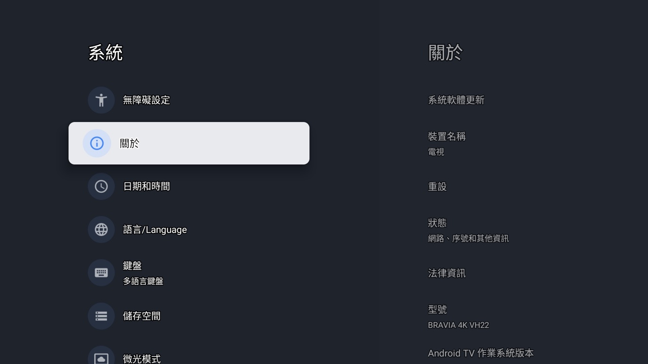 在 Sony BRAVIA 系統關於中連續點擊版本號以啟用開發人員模式