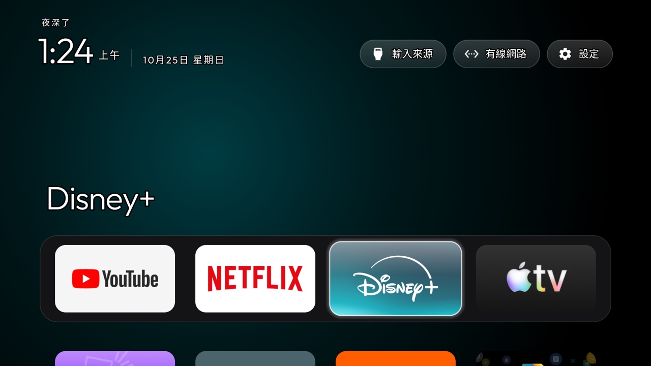 CleanYourTV 首頁自訂四格 Dock 影音 App 排列